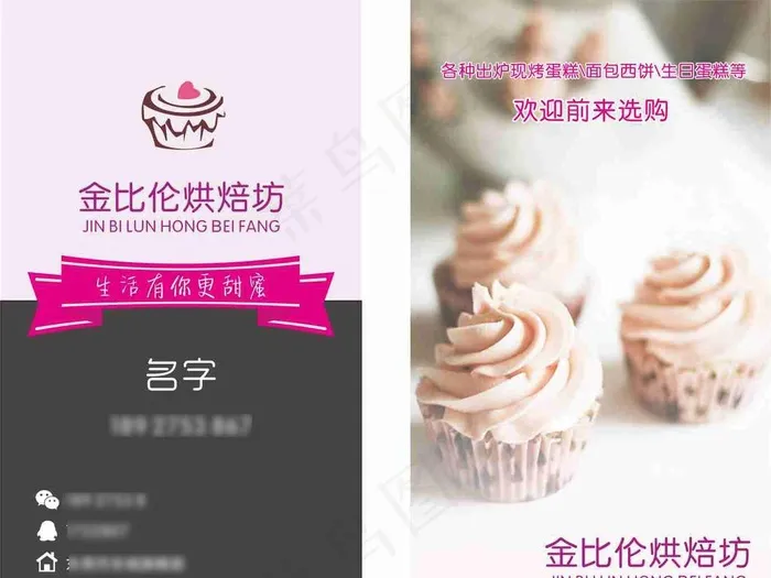 蛋糕店名片图片cdr矢量模版下载