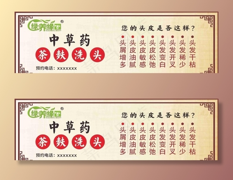 绿养缘中草药茶麸洗头图片