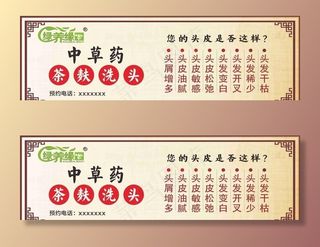 绿养缘中草药茶麸洗头图片