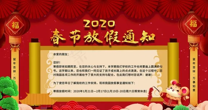 春节放假通知图片(4725X2657(DPI:150))psd模版下载