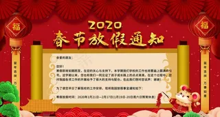 春节放假通知图片
