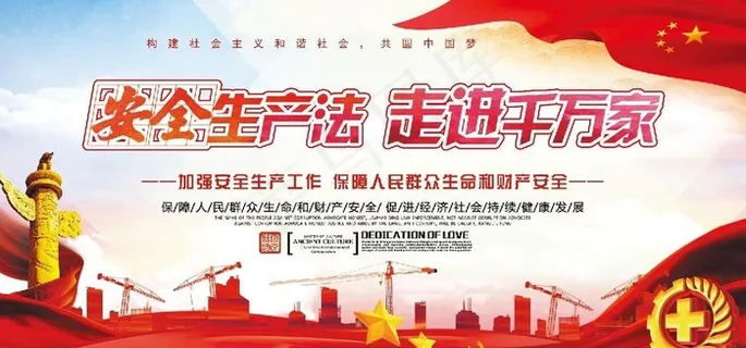 安全生产法图片