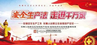 安全生产法图片