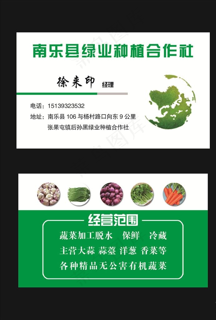 南乐县绿业种植合作社图片psd模版下载