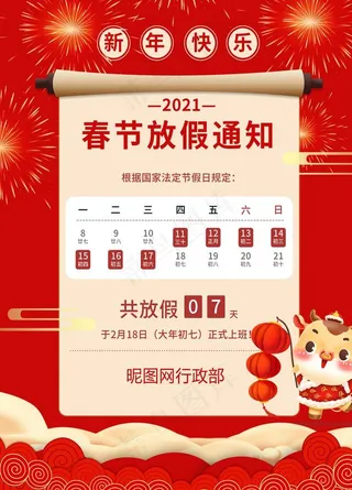 春节放假通知图片