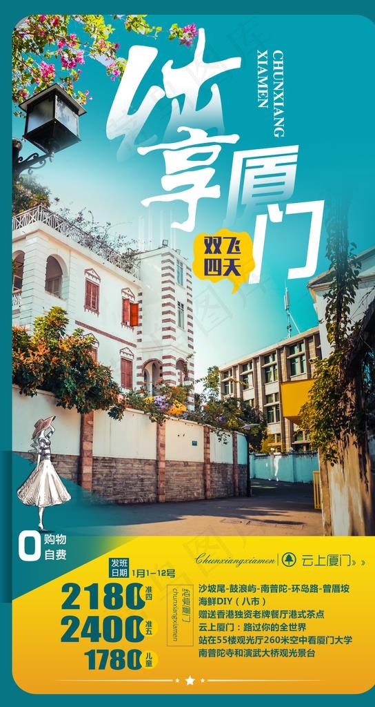 厦门旅游海报图片(1080X1920(DPI:72))psd模版下载
