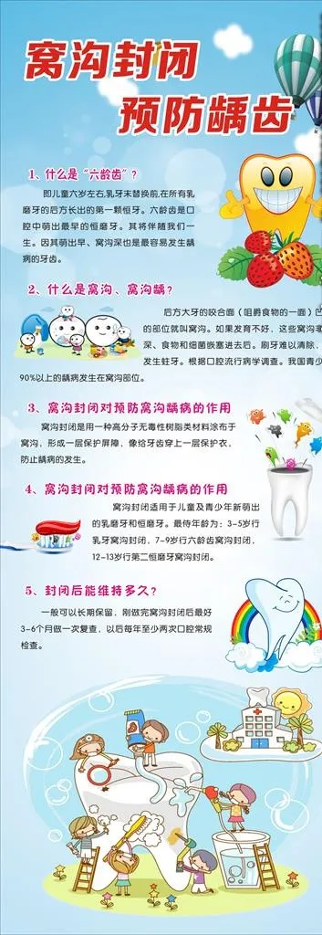 窝沟封闭 X展架图片cdr矢量模版下载