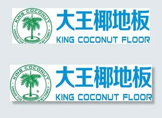 大王椰板材图片