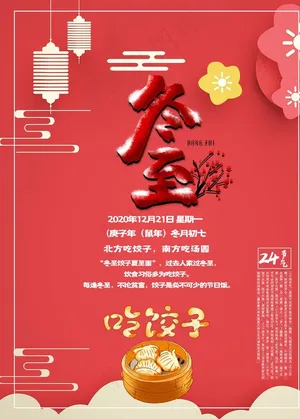 冬至图片