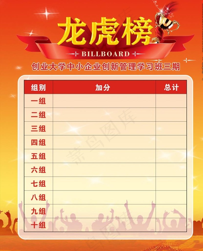 龙虎榜图片cdr矢量模版下载
