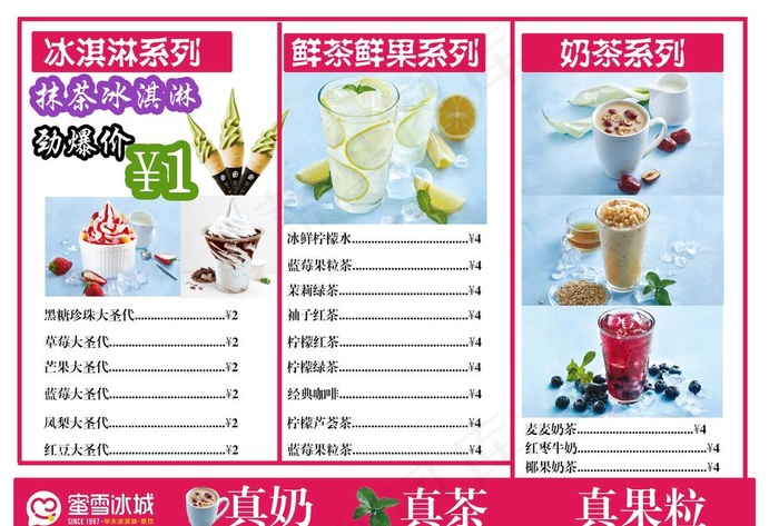 蜜雪冰城奶茶菜单图片