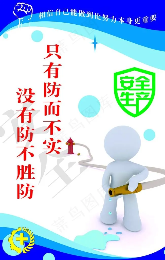 安全生产标语图片psd模版下载