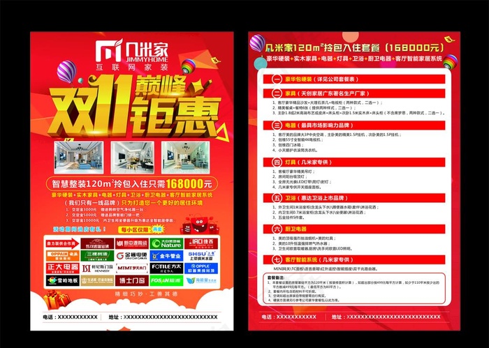 几米家双十一活动宣传单图片(210X280)cdr矢量模版下载