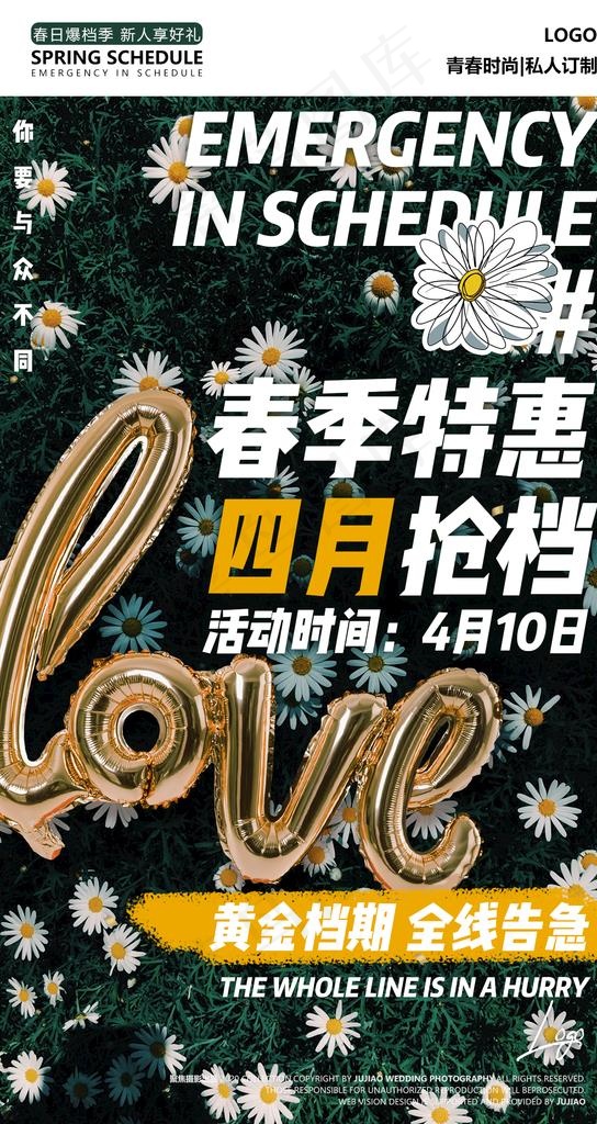 档期活动海报图片(1242X2208(DPI:72))psd模版下载