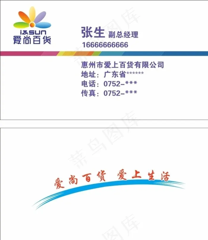 爱尚百货名片图片cdr矢量模版下载