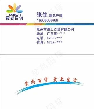 爱尚百货名片图片