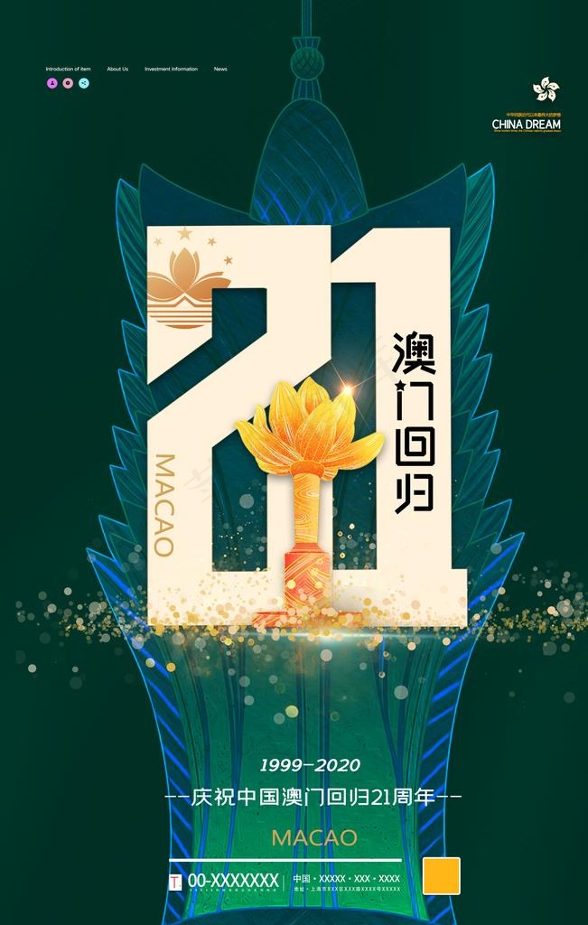 澳门回归图片