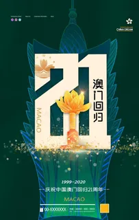 澳门回归图片 澳门回归图片