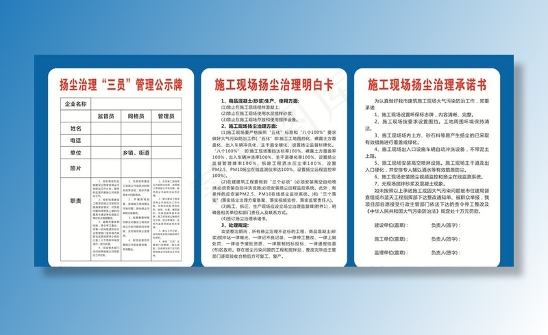 工地施工现场扬尘治理牌图片cdr矢量模版下载
