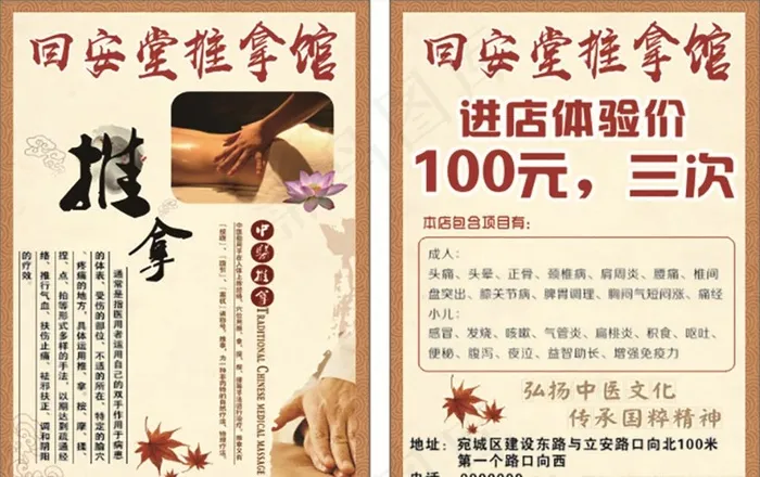 回安堂推拿馆图片cdr矢量模版下载