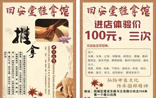 回安堂推拿馆图片
