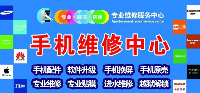 手机维修图片(9448X4724(DPI:119))psd模版下载