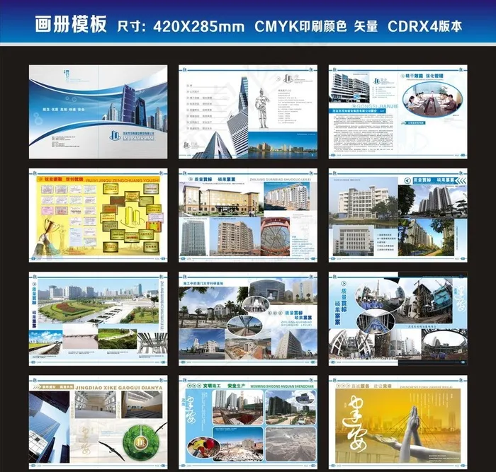建筑公司画册图片(210X297)cdr矢量模版下载