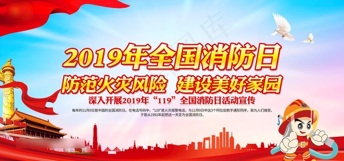 消防日图片(6000X3000(DPI:150))psd模版下载