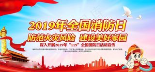 消防日图片