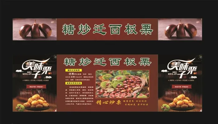 糖炒板栗  迁西板栗图片cdr矢量模版下载