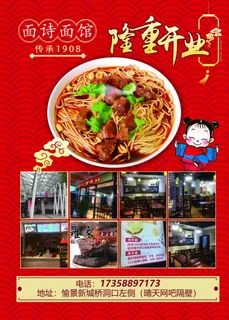 面馆隆重开业海报图片