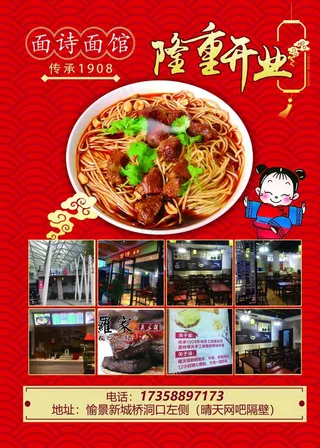 面馆隆重开业海报图片