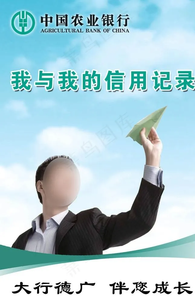 农行海报图片psd模版下载