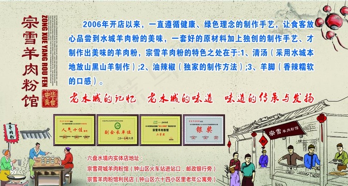 六盘水羊肉粉图片(5433X3071(DPI:60))psd模版下载