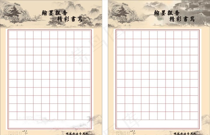 硬笔书法作品纸图片cdr矢量模版下载