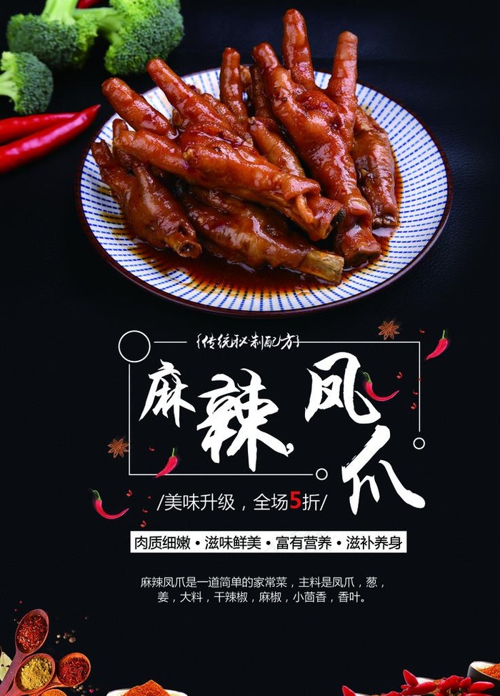 凤爪海报图片(7087X9449(DPI:300))psd模版下载