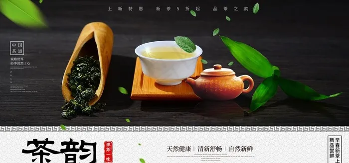 茶韵图片(7087X3543(DPI:150))psd模版下载
