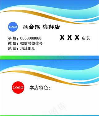 灶台锅海鲜店名片图片