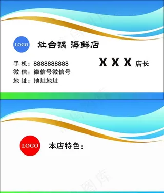 灶台锅海鲜店名片图片