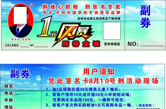 张书奶粉优惠券图片cdr矢量模版下载