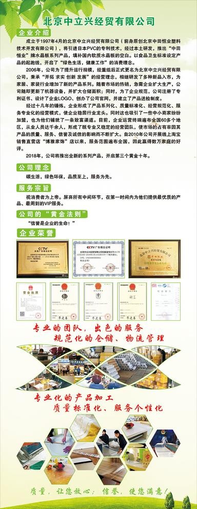 公司简介图片(600X1600)cdr矢量模版下载