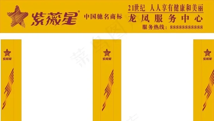 紫薇星门店招牌图片