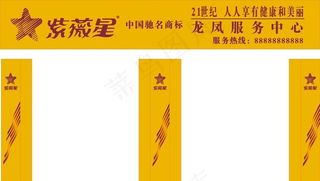 紫薇星门店招牌图片