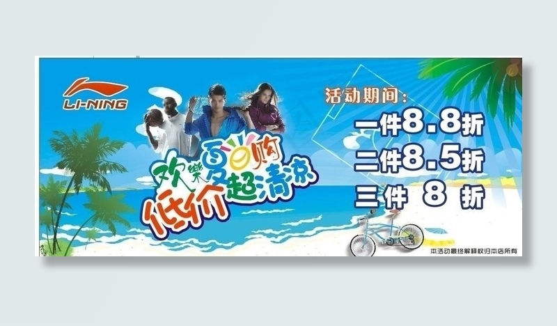 夏日低价打折图片cdr矢量模版下载