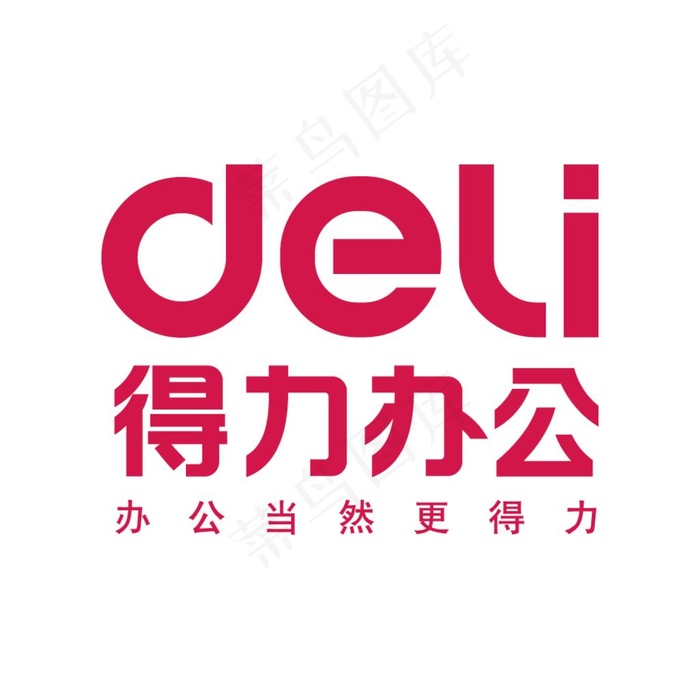 得力办公图片ai矢量模版下载