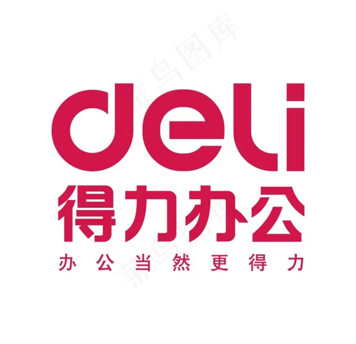 得力办公图片ai矢量模版下载