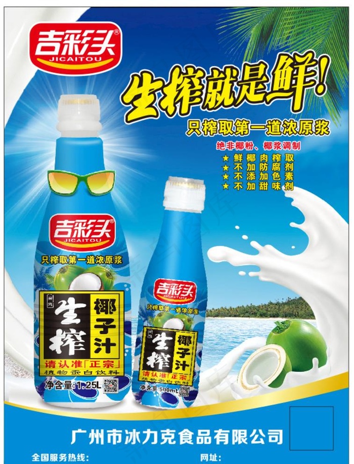 吉彩头椰汁图片cdr矢量模版下载