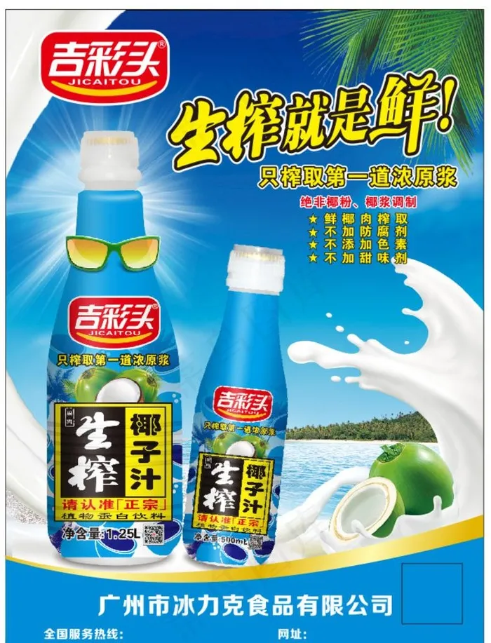 吉彩头椰汁图片cdr矢量模版下载
