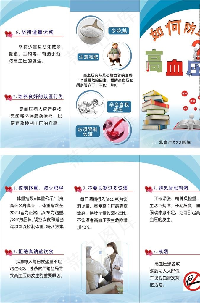 医院三折页图片