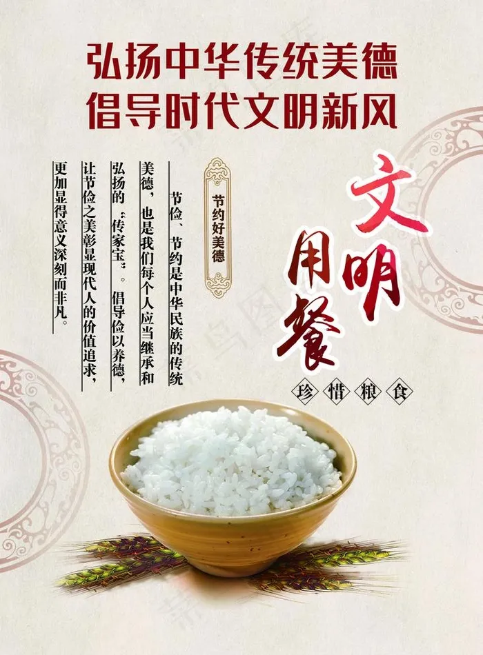 珍惜粮食图片(1770X2479(DPI:300))psd模版下载